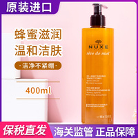 新版nuxe欧树蜂蜜，温和洁面啫喱，凝胶400ml