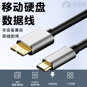 移动硬盘usb3.0数据线三星note3充电线s5手机充电器通用希捷西部东芝索尼连接台式笔记本电脑seagate延长线