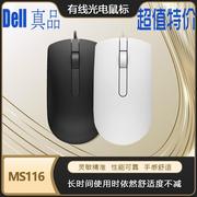 戴尔dell鼠标ms116有线usb黑白，鼠标台式机笔记本通用