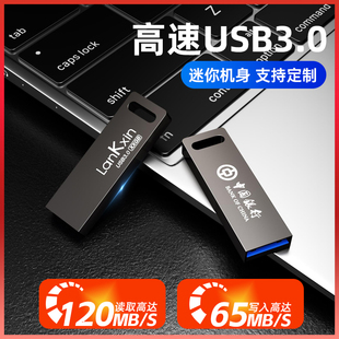 兰科芯高速U盘usb3.0定制刻字32g随身64迷你128G电脑存储优盘