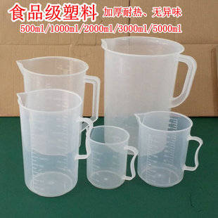 奶茶工具5000ml烘焙量杯塑料，带刻度量筒奶，茶店专用500量水桶1000