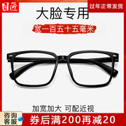 超轻大脸近视眼镜框男款加宽155mm可配度数胖子tr90黑色大码镜架