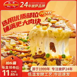 朱丹汉帝披萨成品7英寸加热即食早餐多口味速食比萨饼
