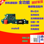 适用于华为mate8尾插小板，mt8充电usb接口，送话器小板主板排线
