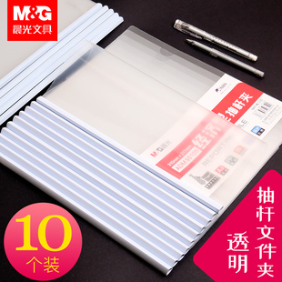 晨光抽杆夹a4拉杆夹10个装塑料透明插页，文件夹资料册试卷收纳袋办公用品，学生书夹子孕检报告单收纳册整理神器