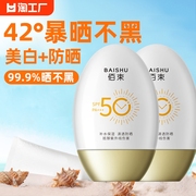 佰束防晒乳美白霜spf50防紫外线三合一小金瓶隔离素颜保湿补水