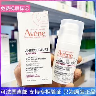 Avene雅漾Rosamed水飞蓟抗红浓缩乳液玫瑰皮舒缓修红面霜30ml