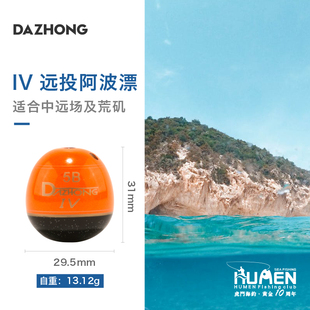 dazhong大重Ⅳ海钓矶钓阿波漂中远程远投削肩，抗风浪夜钓浮漂