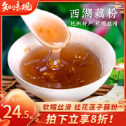 知味观西湖速溶藕粉纯藕粉杭州特产，代餐桂花莲藕粉