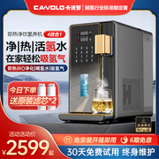 cawolo卡沃罗即热式融氢直饮水机，家用桌面台式净水速热一体净饮机