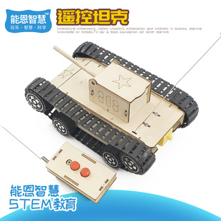 仿真遥控坦克模型科技小制作教具小车创意，diy手工拼装材料包