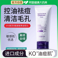油痘肌专研紫苏氨基酸洗面奶