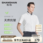 莫代尔SHANSHAN杉杉短袖衬衫男商务纯色正装夏季上班工作衬衣