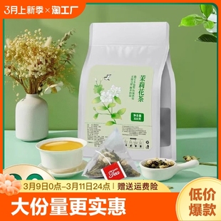 茉莉花平替茶包