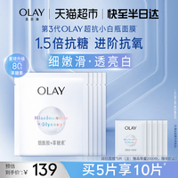 olay玉兰油超抗小白瓶，面膜烟酰胺革糖素补水保湿美白