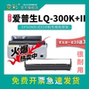 变彩色带适用于爱普生lq-300k+ii针式打印机带架lq300k+2碳带爱普生300k+ii墨盒爱普生lq300k+ii色带芯