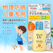 日本花王碧柔儿童防晒乳霜SPF50男女宝宝物理敏感肌专用物理防晒