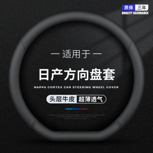 适用于尼桑日产23款新天籁(新天籁)14代轩逸奇骏逍客骐达蓝鸟方向盘套真皮