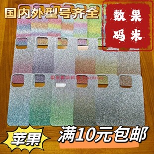 渐变闪粉卡纸iphone15ProMax苹果14Plus手机壳13Mini里面12打底11内衬Xr磨砂8颗粒7后背6薄款5S三色彩色diy咕