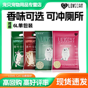 love爱宠爱猫cat绿茶植物豆腐猫砂除臭无尘猫沙2.5公斤混合沙