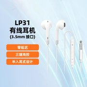 魅蓝LP31有线耳机半入耳式3.5mm圆孔接口高音质魅族手机电脑圆头
