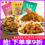 新东阳营养猪肉松205g袋海苔寿司拌饭儿童肉松肉粉松零食饭团用料