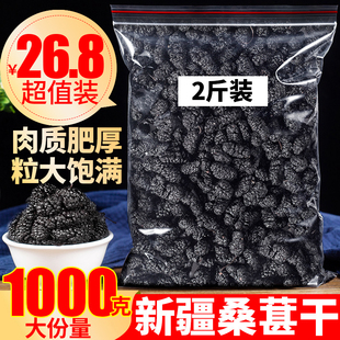 桑葚干1000克新疆的桑甚桑椹，茶黑桑葚子优选免洗即食泡水喝桑椹干