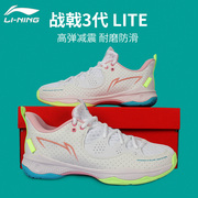 李宁羽毛球鞋男女款网球篮球训练比赛运动球鞋战戟3 LITE版本