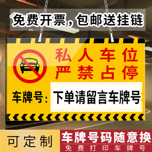 私人私家车位牌挂牌专用车位警示标吊牌请勿占用车库门前禁止停车