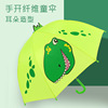   儿童雨伞幼儿园宝宝可爱卡通童伞动物耳朵3D立体小学生伞