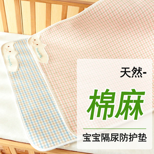 婴儿隔尿垫棉麻3d网眼透气防水可洗儿童宝宝防漏尿加厚小床单垫子