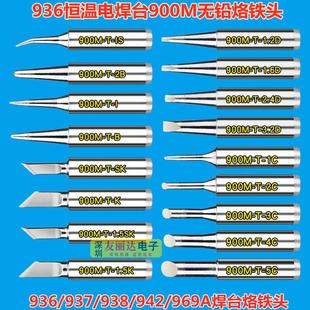 CX亮光936恒温烙铁头900M-T-0.5C 0.8C细小马蹄口烙铁头10支盒装*