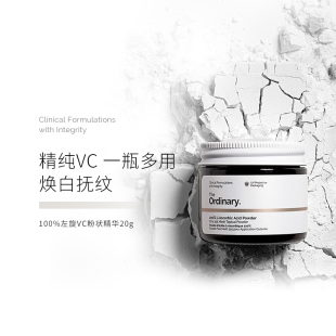 The Ordinary 100%维生素C粉VC抗氧化亮白提亮肤色改善暗沉20g