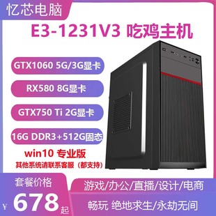 志强e3-1231v3台式电脑主机家用高配办公商用电竞游戏台式机整套