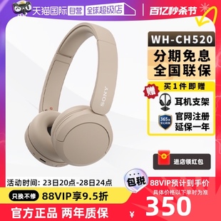 自营SONY/索尼WH-CH520 头戴式耳麦游戏重低音无线蓝牙耳机