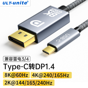 typec转dp1.4线8k高清165hz手机显示器，同屏雷电43转接头1.2笔记本电脑，外接转换连接usbc接口扩展2k2404k144