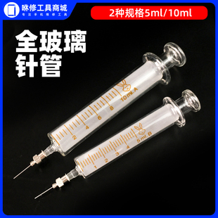 玻璃针管注射针5ml10ml分装液体手机，维修松香助焊剂针筒细针管子