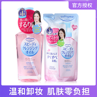 日本kose高丝softymo卸妆油温和脸部眼唇卸妆液水，干湿两用替换装