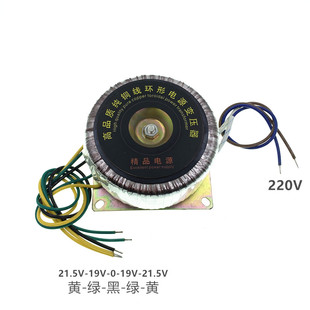 漫步者音箱环形变压器 220V转双21.5V 双19V 中心抽头 纯铜