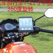 7-11寸手机O支架自行车摩托车平板电脑导航仪GPS IPAD固定支架通