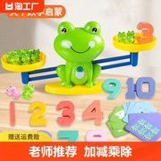 儿童数字早教益智玩具，青蛙天平游戏智力动脑开发宝宝逻辑思维训练