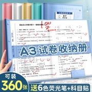 a3试卷收纳袋试卷夹文件夹试卷整理神器小学生，用透明插页多层放装卷子，的夹子a4考卷资料册初中生高中科目分类