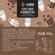 大由国际三合一巧克力奶茶粉900克冬季冲饮速溶速冲奶茶固体饮料