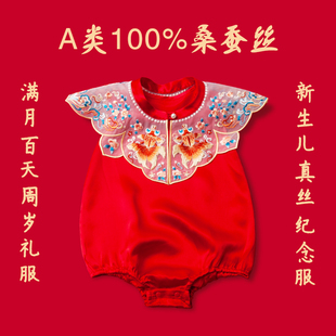 红色婴儿真丝连体衣100%桑蚕丝女宝宝百天周岁礼服满月服抓周爬服