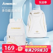 Kawasaki川崎专业羽毛球包网球双肩包男女多功能运动时尚背包