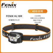 Fenix菲尼克斯HL18R HL18RW黄光夜跑钓鱼头灯充电头戴式AAA电池