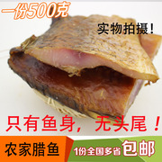 湖南湘西特产农家自制腊鱼干，熏鱼咸鱼腊肉500g赛四川淡水腊鱼肉