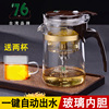 台湾76飘逸杯全玻璃可拆洗内胆泡茶壶加厚耐高温一键自动出水茶具