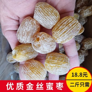 沧州蜜枣5斤原粒大个金丝，散装无核蜜枣零食包粽子香甜2斤