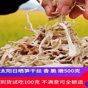 笋干干货笋丝农家自制500g干竹笋干毛笋干冬笋干野笋干嫩新货